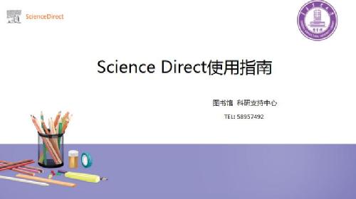 ScienceDirect高级检索