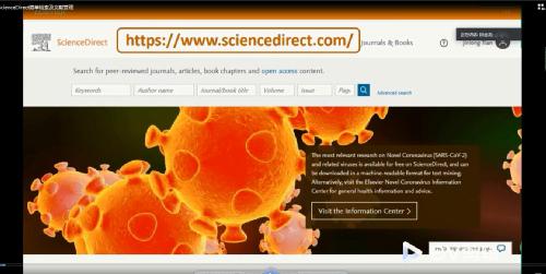 ScienceDirect简单检索及文献管理